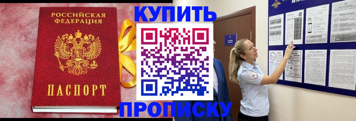 прописка для работы в Октябрьском
